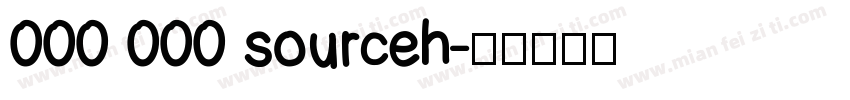 000 000 sourceh字体转换